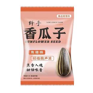 纤手焦糖瓜子2斤独立小包装山核桃五香奶油味瓜子1kg散装零食品