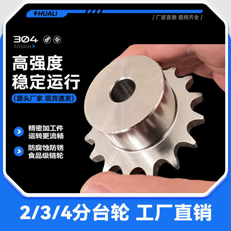 不锈钢304链轮工业齿轮2分04c 3分06b 4分08b 链条组合台轮包邮