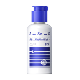 采乐二硫化硒洗发水控油蓬松去屑去痒40ml便携旅行装清洁洗头膏