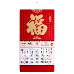 挂历2026年百福满堂公司送礼广告月历LOGO定制万年历家用高档客厅挂墙福字月份牌中国风立体福牌马年大号日历