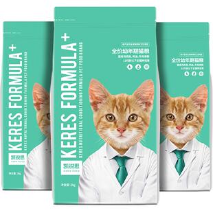 凯锐思幼猫猫粮1-4-10个月幼年猫咪深海鱼鱼肉天然粮12斤