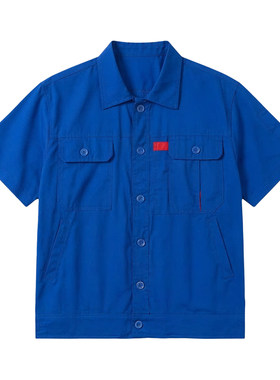 高端纯棉劳保工作服夏定制工装男