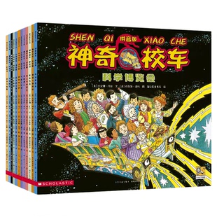 神奇校车注音版系列正版全套桥梁书图画书小学生一二年级漫画科学儿童趣味百科全书科普类启蒙认知宇宙书籍神奇的校车