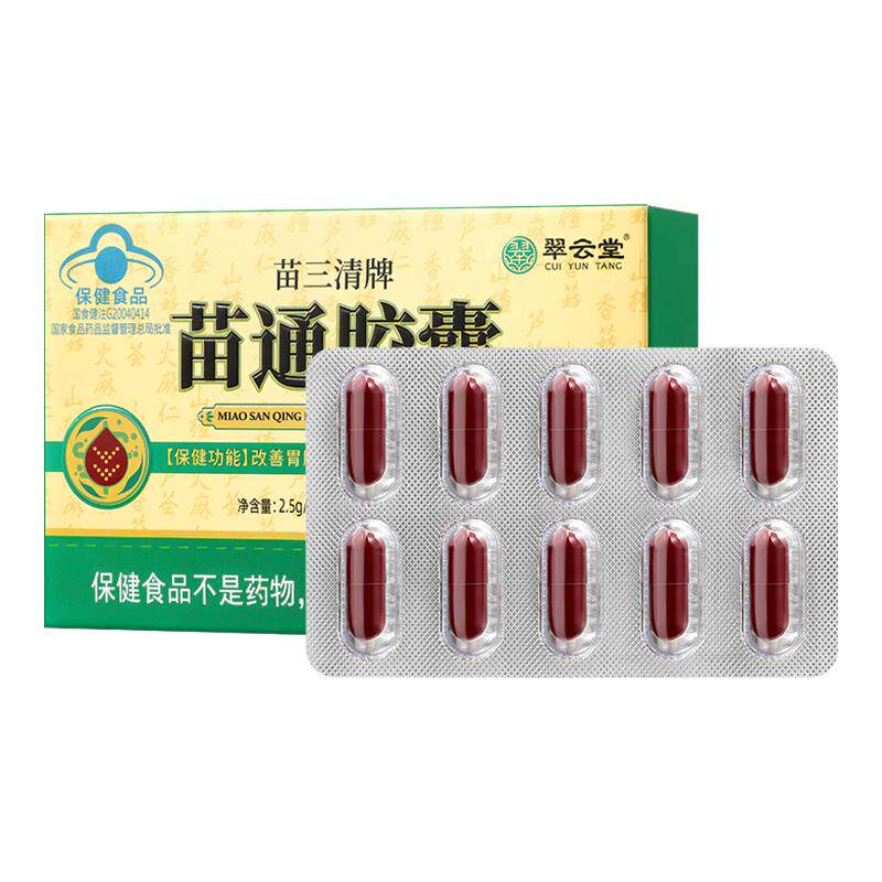 翠云堂苗三清牌苗通胶囊调节血脂