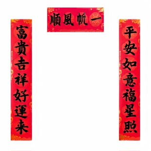 手写对联定制开业乔迁结婚喜联春联喜居宝地千年旺福照家门万事兴