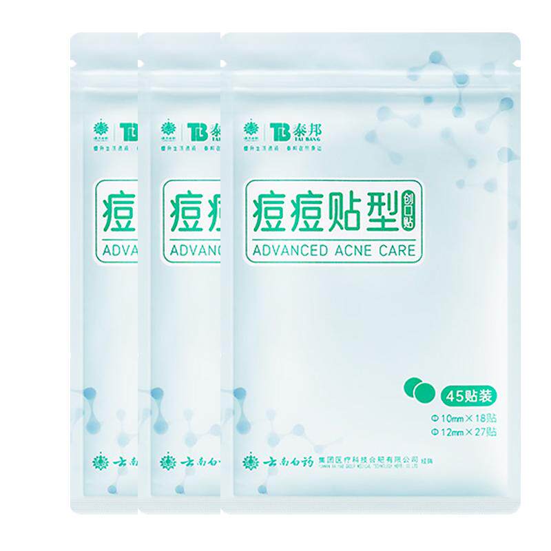 云南白药隐形痘痘贴透明痘痘贴痘印贴人工皮可上妆45贴