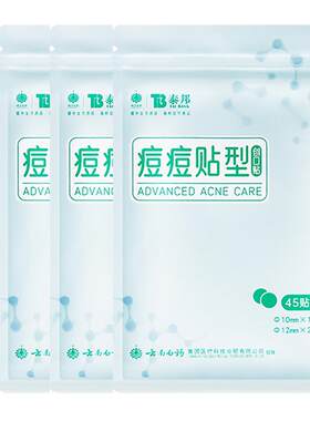 云南白药隐形痘痘贴45贴