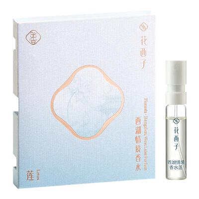 【会员尝鲜】花西子香氛试用装