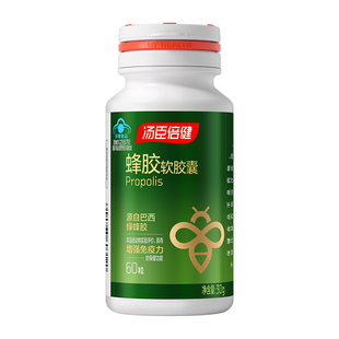 汤臣倍健蜂胶软胶囊增增强免疫力巴西绿蜂胶营养品正品官方旗舰店