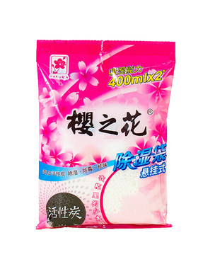 樱之花除湿挂袋活性炭室内衣柜防霉吸湿器干燥剂保护衣物大包装