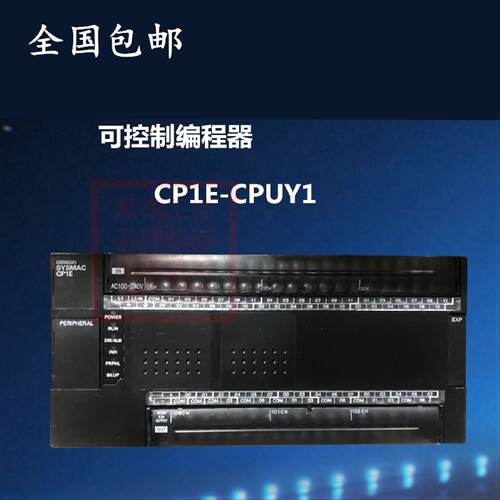 议价欧姆龙CP1E-CPUY1 CPUYI 冲床机床配件 可控制编程器PLC 杨力
