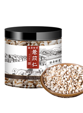 胡庆余堂薏苡仁小薏米薏米仁五谷杂粮可搭山楂红枣赤小豆泡水280g