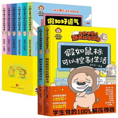 小狮子赛几爆笑校园漫画书