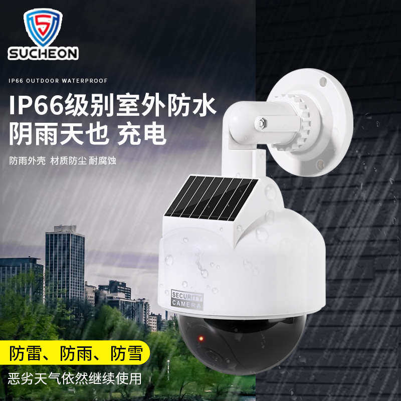 太阳能假摄像头仿真监控器模型带闪烁灯防盗探头室外防水店铺家用