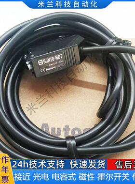 议价全新方形光电开关感测器BJN100/BJN50-NDT BJN50-NDT-P BJG30