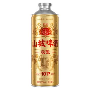 【山城啤酒新品】山城秘酿1L装 新品上市 尝鲜推荐
