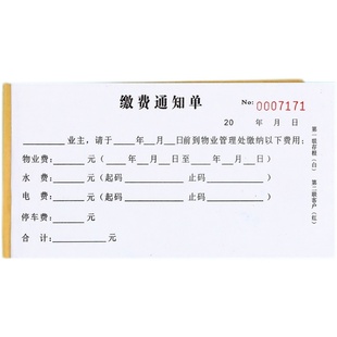 小区物业水电费管理费催收通知单订做单联二三联停车费催款通知函