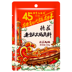 德庄火锅底料老重庆正宗牛油火锅料调料麻辣香锅干锅串串香小包装