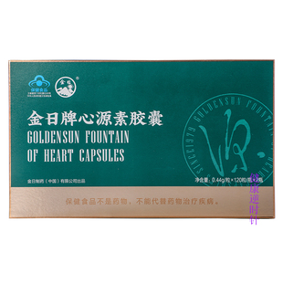 GOLDENSUN/金日 牌心源素胶囊 0.44g/粒*120粒/瓶*2瓶