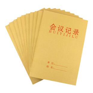 10本会议记录本单位会议本开会笔记本16开记事记录记事本笔录本子