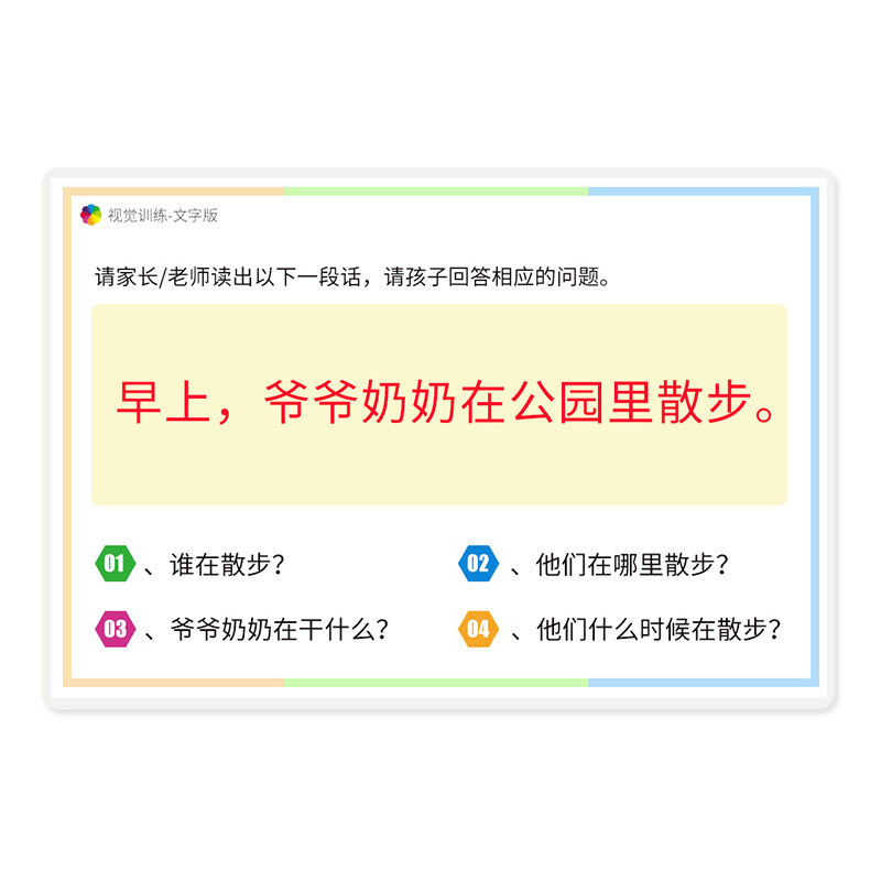 听觉训练卡片专注力语言教具