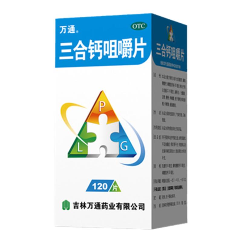 [万通]三合钙咀嚼片50mg50mg50mg*120片*1瓶