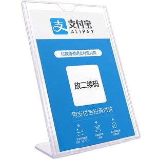 二维码立牌 收款码摆台  l型扫码架支付展示牌a6支付宝牌支付牌收钱扫码牌亚克力台卡架子牌子桌面站立标识牌