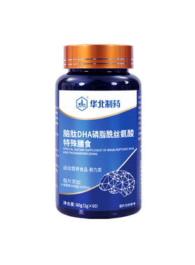 华北制药脑肽DHA磷脂酰丝氨酸片