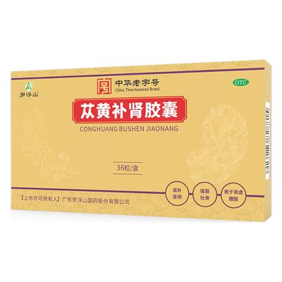 【自营】【罗浮山】苁黄补肾胶囊0.4g*36粒/盒