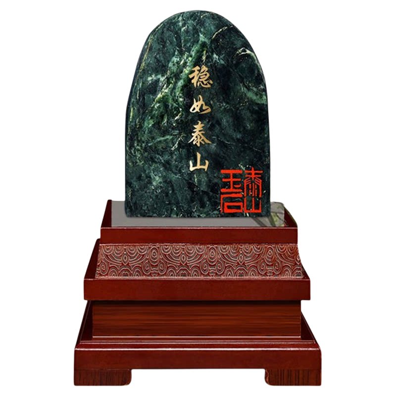 泰山玉中式摆件商务纪念品