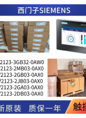 议价6AV2123-3GB32/2GB03/2MB03/2JB03/2GA03/2MA03/2DB03-0AW0触