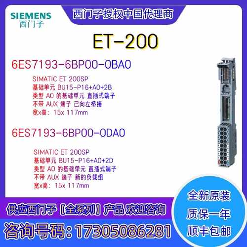 议价西门子 ET-200SP 基座 6ES7193-6BP00-0DA0/0BA0 BU15-P 原装