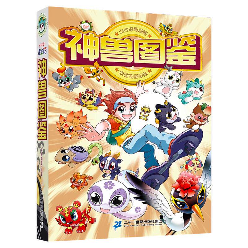 大中华寻宝记神兽图鉴新书正版大百科全书小学生课外阅读书籍动漫故事图书大中国传统神兽科普连环画书籍儿童幼儿绘本科学漫画书 K