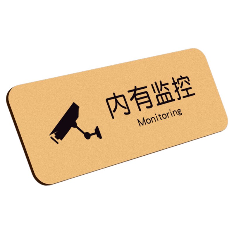 内有监控温馨指示牌亚克力提示贴