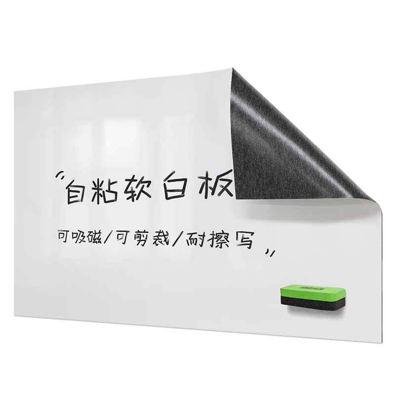 自粘磁吸白板写字板家用儿童教学