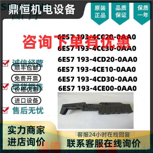 议价6ES7 193底座6ES7193-4CC20/4CD20/4CD30/4CE00/4CE10/4CC30-