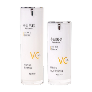 春日来信VC精华液抗氧化提亮肤色原型维C精华紧致焕亮精华早C晚A
