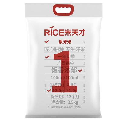 米天才正宗象牙米饭香浓郁5斤