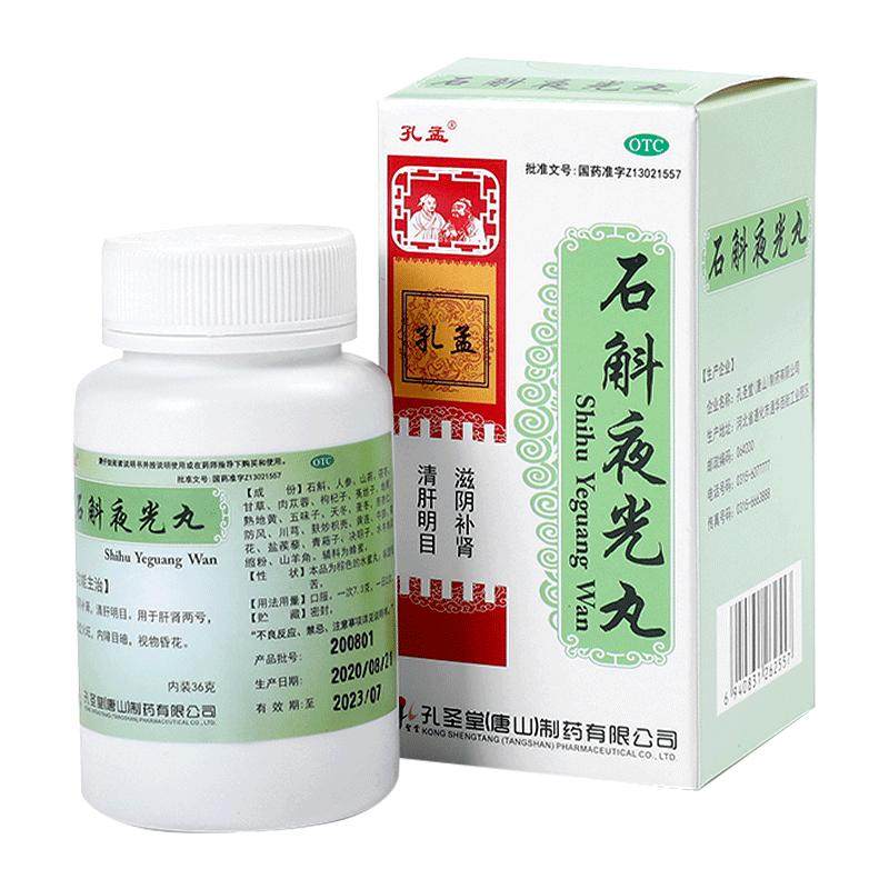 孔孟石斛夜光丸中药养肝补肾视力模糊明目眼睛白内障清肝润目障眼