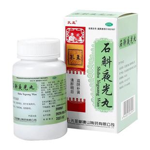 石斛夜光丸中成药眼睛白内障视力模糊阴虚火旺清肝明目固本颗粒药