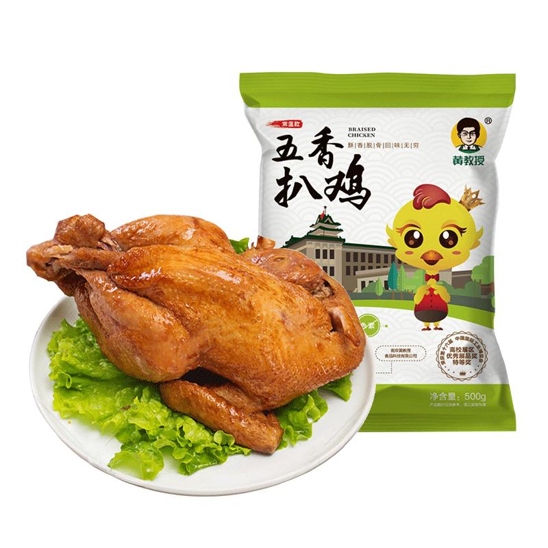 南农大黄教授五香扒鸡