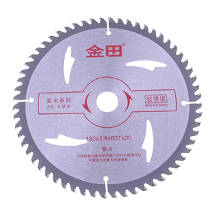 金田锯片梯平齿木工专用免漆板正品子母锯锂电锯4579寸合金切割片