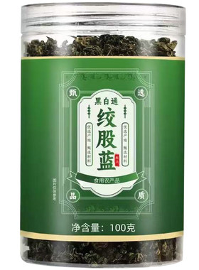 野生特级七叶绞股蓝茶降三茶
