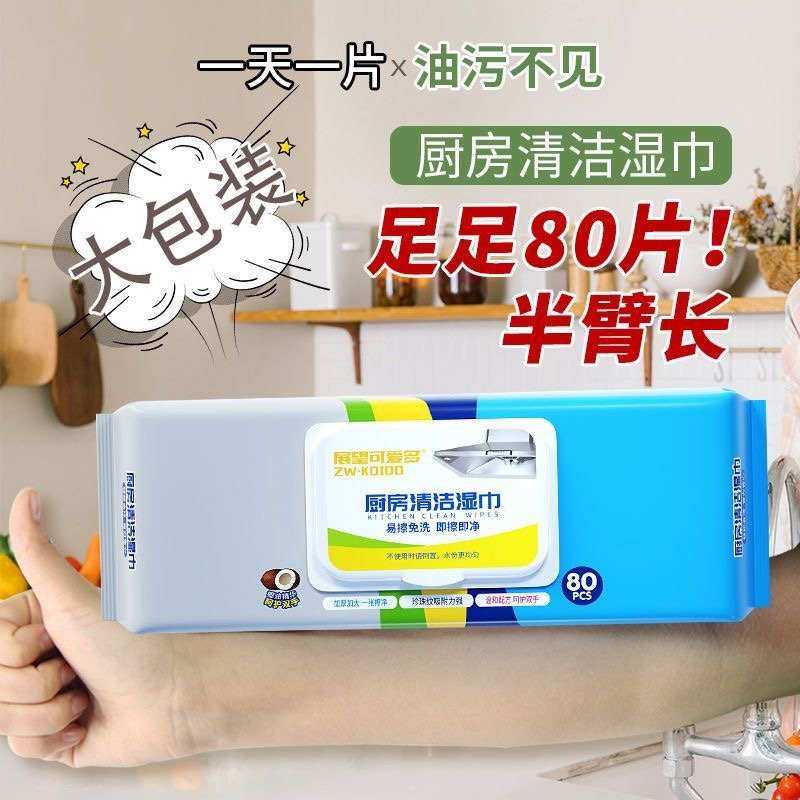 展望可爱多厨房湿巾去油污清洁家用强力擦油烟抹布加大加厚湿纸巾