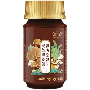 25年8月新日期三生御坊堂牌破壁灵芝孢子粉螺旋藻片240粒原装正品