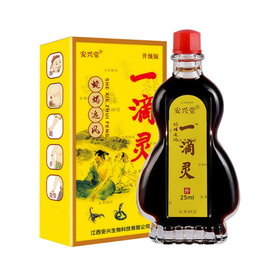 安兴堂蛇蝎追风一滴灵颈肩腰腿活络油手足按摩油肩周颈椎跌打扭伤