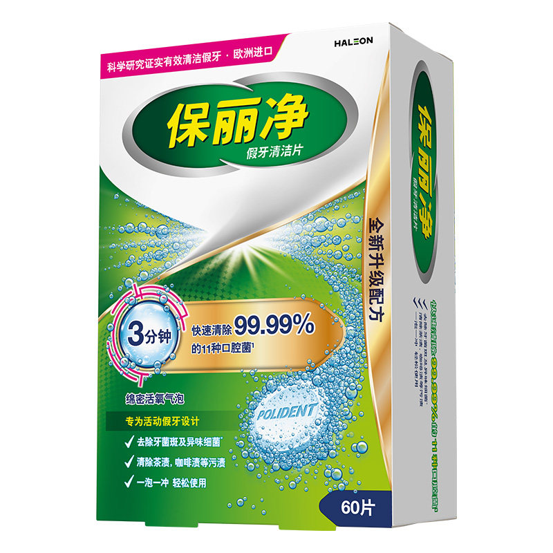 保丽净全半口假牙清洁片片