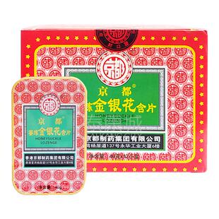 香港京都蜜炼金银花含片主播老师歌手 润嗓利咽清爽嗓子 独立包装