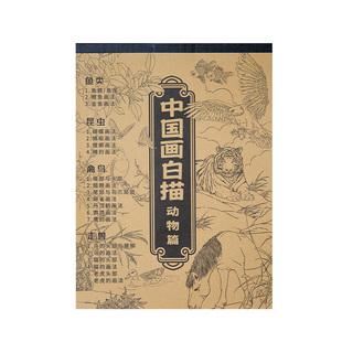 荣宝斋中国画白描画本入门描摹本国画工笔花卉人物套装底稿线稿描红基础初学临摹水墨画册毛笔绘画练习教材