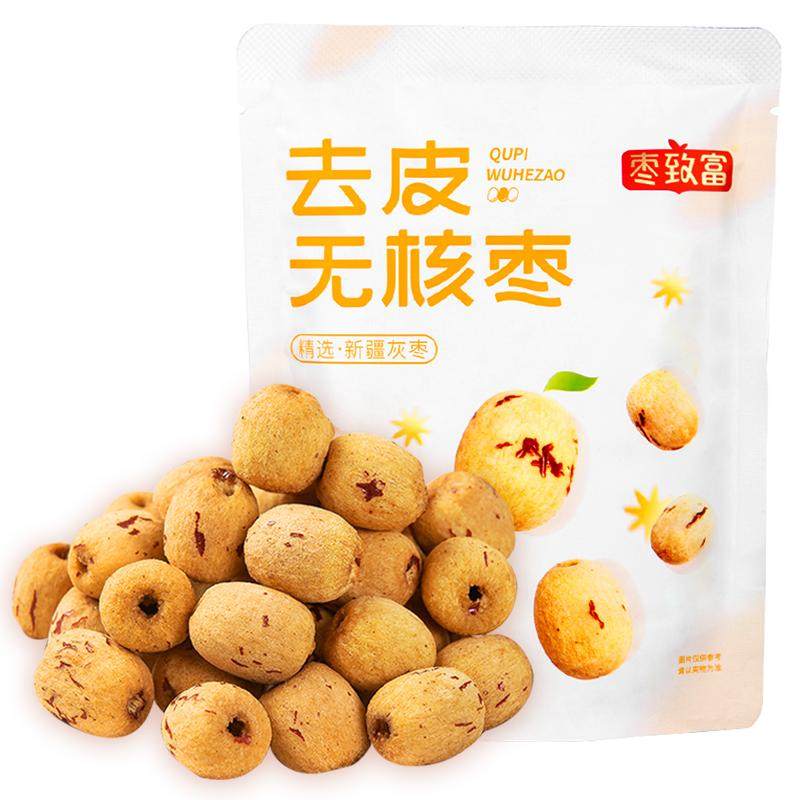 枣致富去皮无核枣新疆若羌灰枣无皮去核红枣免洗即食零食煲汤煮粥